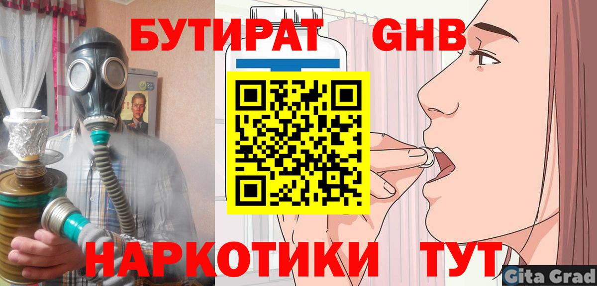 Смоленск  БУТИРАТ бутандиол  Вход с VPN 