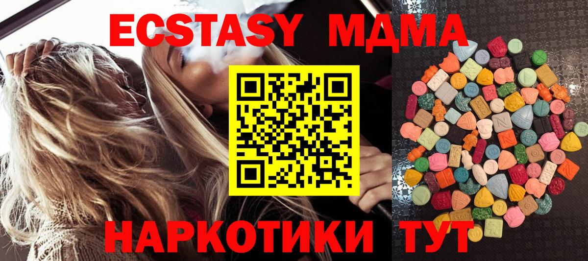 Экстази MDMA  Вход с VPN  Ecstasy  Смоленск 