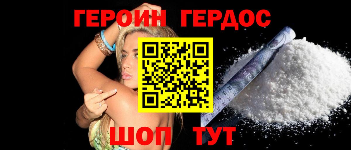 ГЕРОИН хмурый  Вход с VPN  Смоленск 