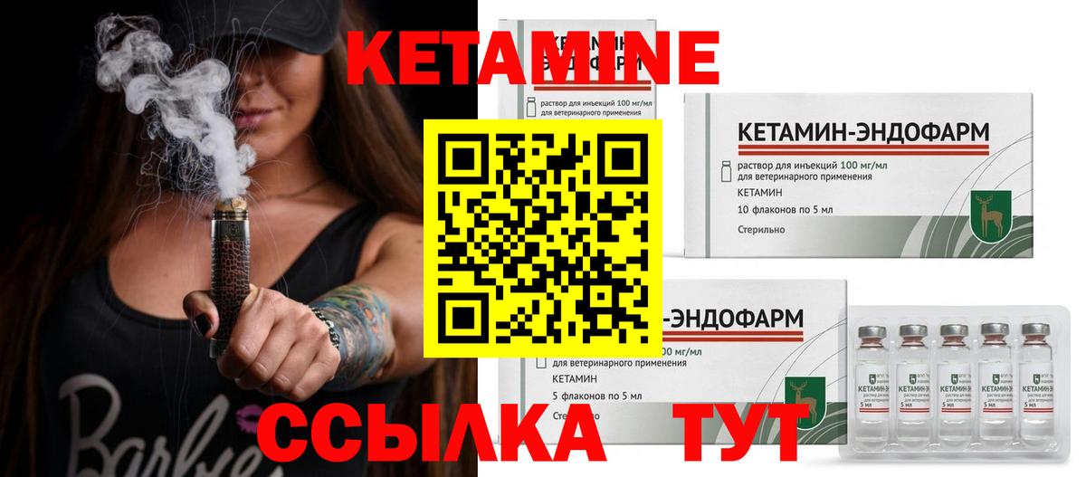 КЕТАМИН ketamine Смоленск