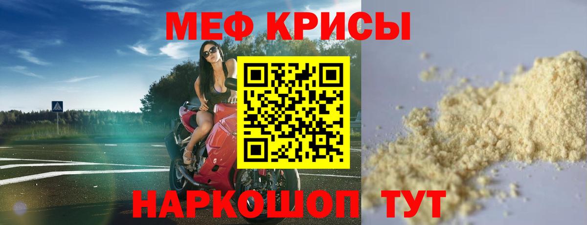 Меф мяу мяу кристаллы Смоленск