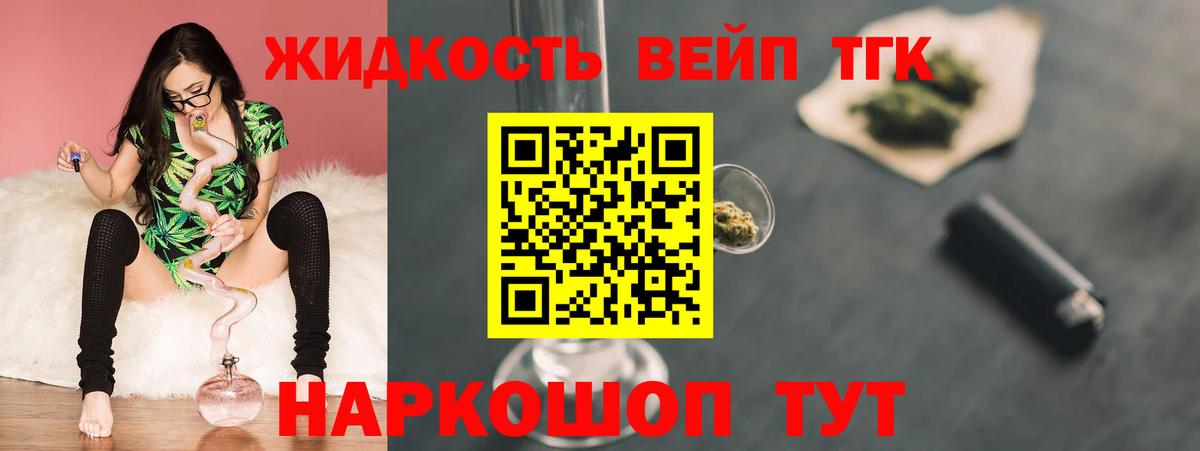 ТГК вейп  ТГК THC oil  Вход с VPN  Смоленск 